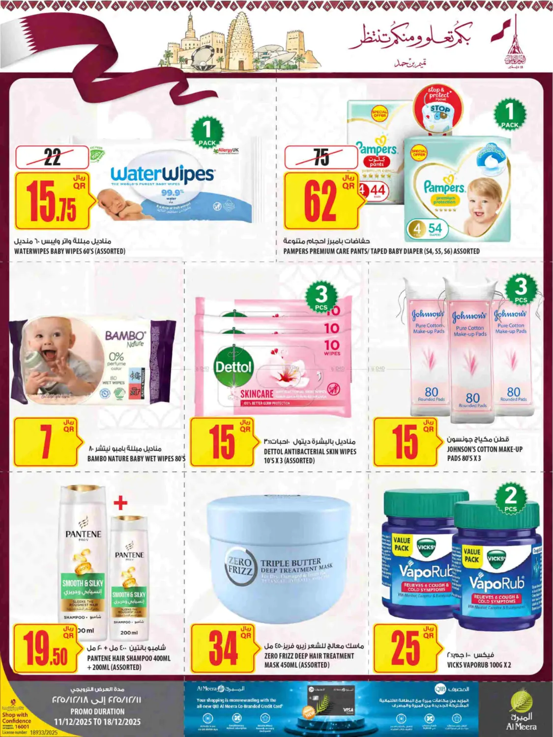 Qatar National Day in Umm Salal