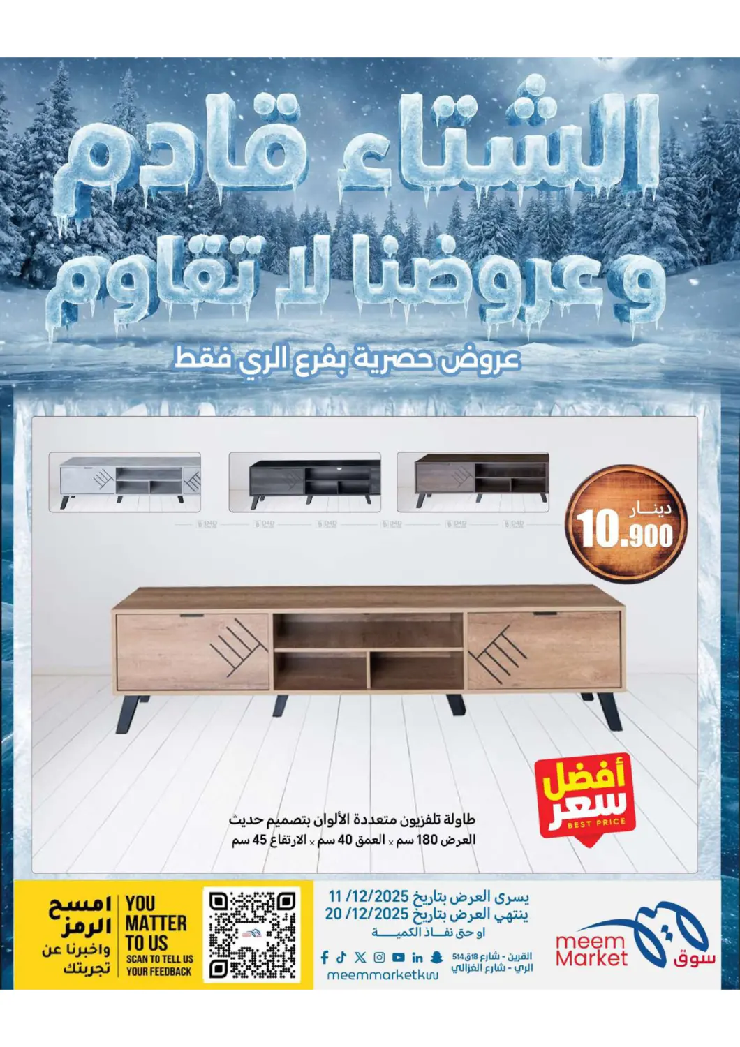 عروض الشتاء in محافظة الأحمدي