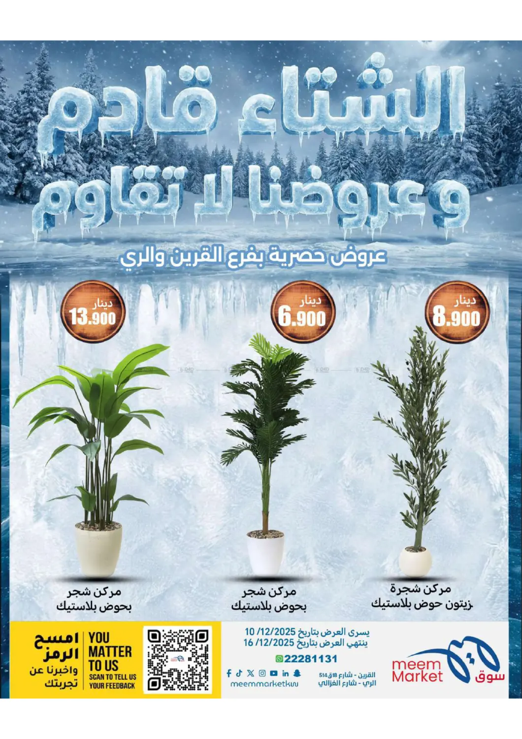 عروض الشتاء in محافظة الأحمدي