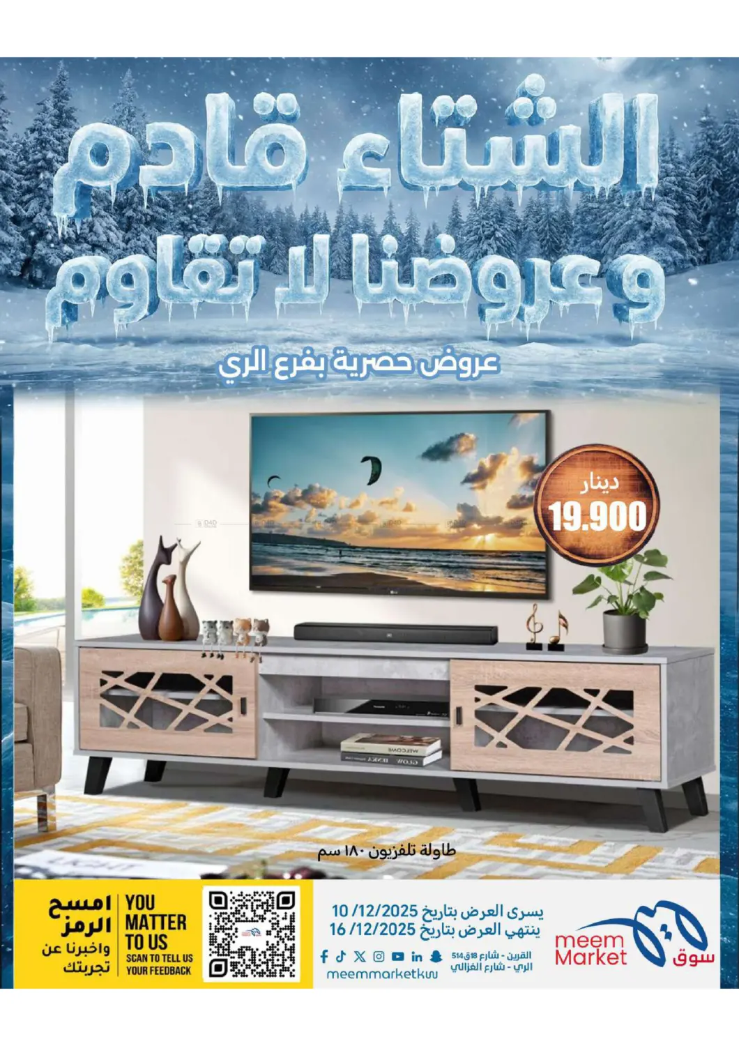 عروض الشتاء in محافظة الأحمدي