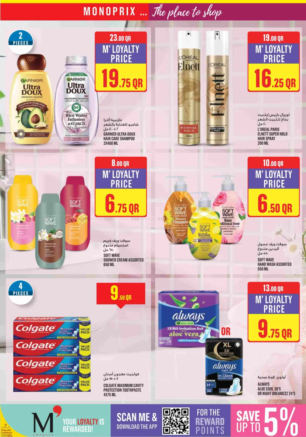 Monoprix Weekend Specials! in Al Shamal