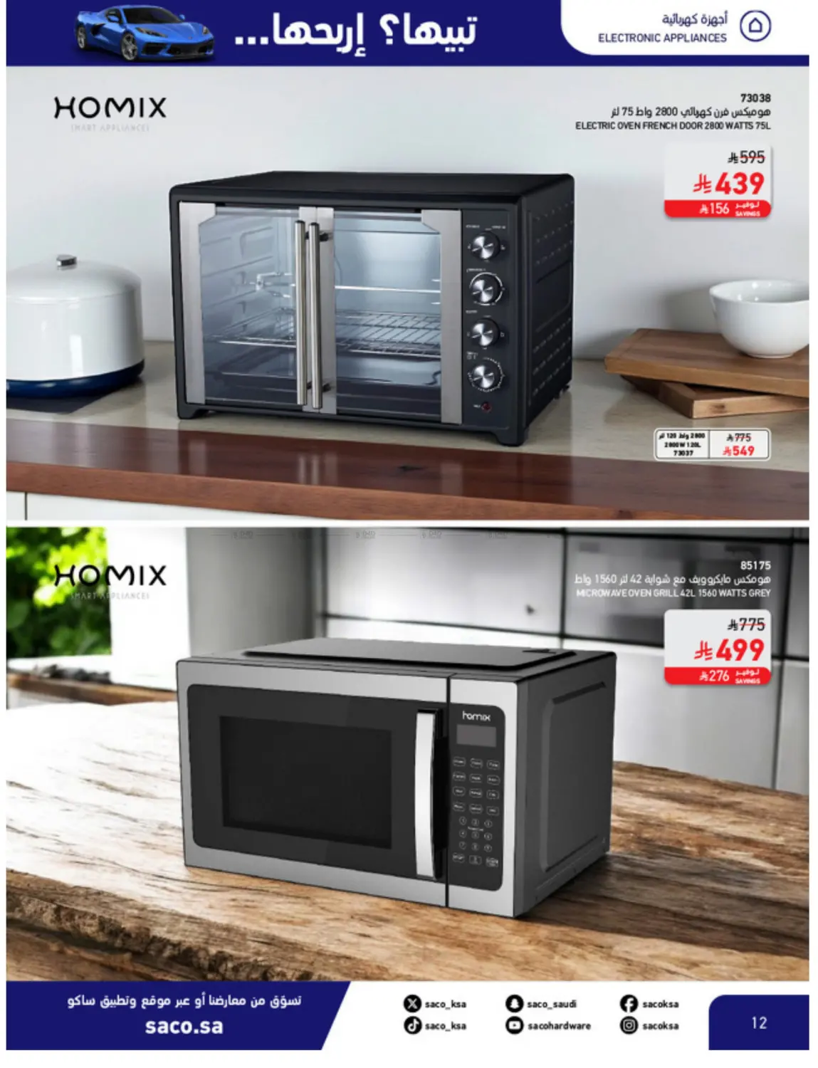 Win With Saco in Al Khobar