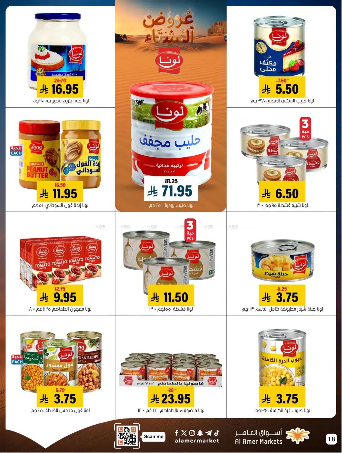 عروض الشتاء in الأحساء‎