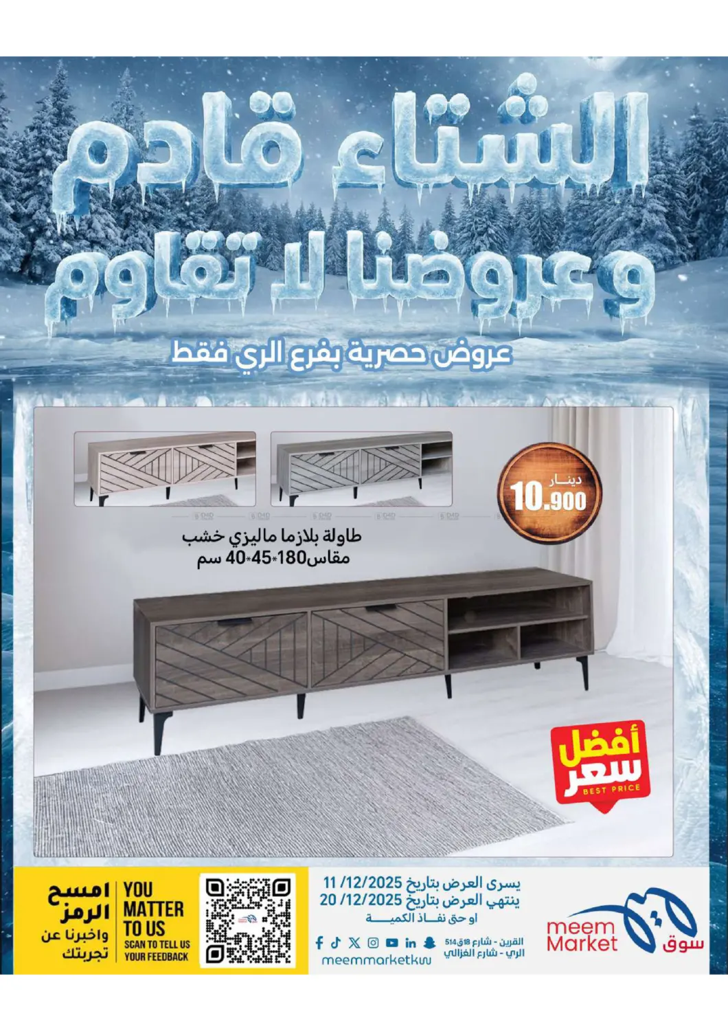 عروض الشتاء in محافظة الأحمدي