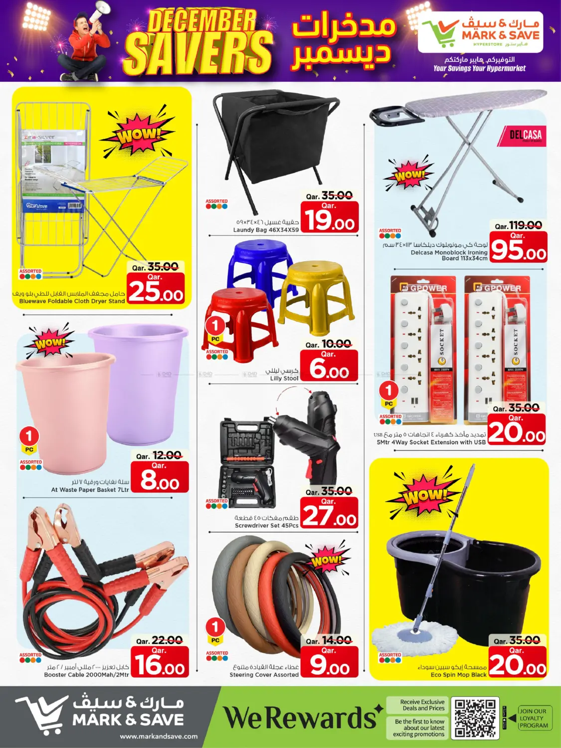 مدخرات ديسمبر in الوكرة