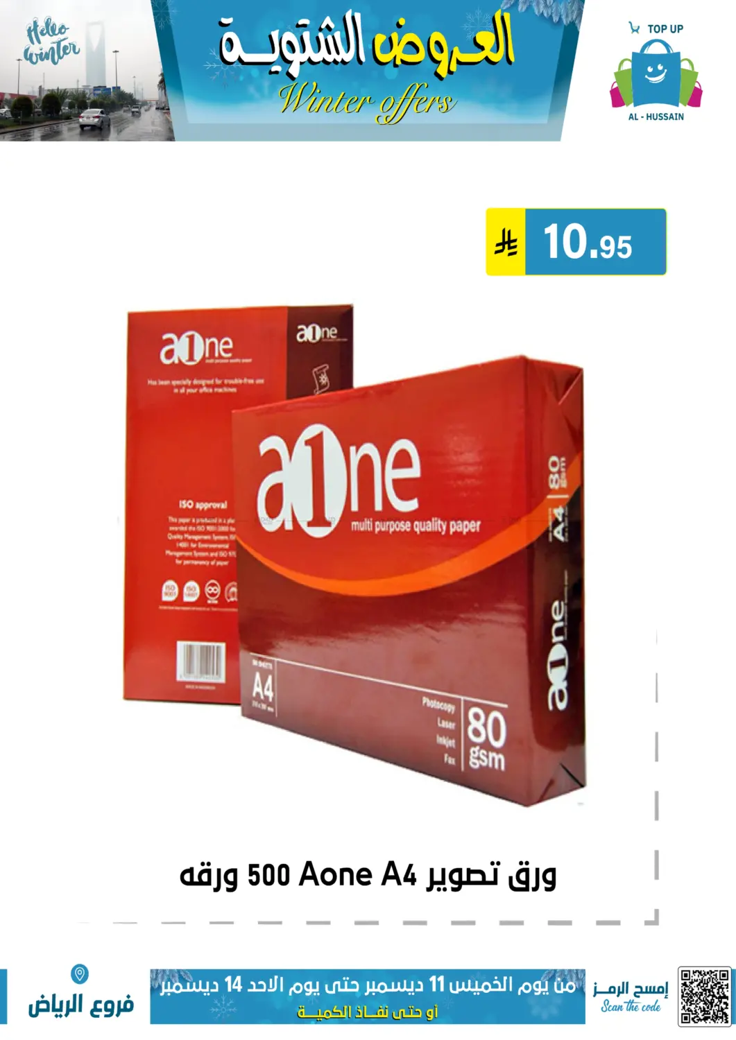 العروض الشتوية in الرياض