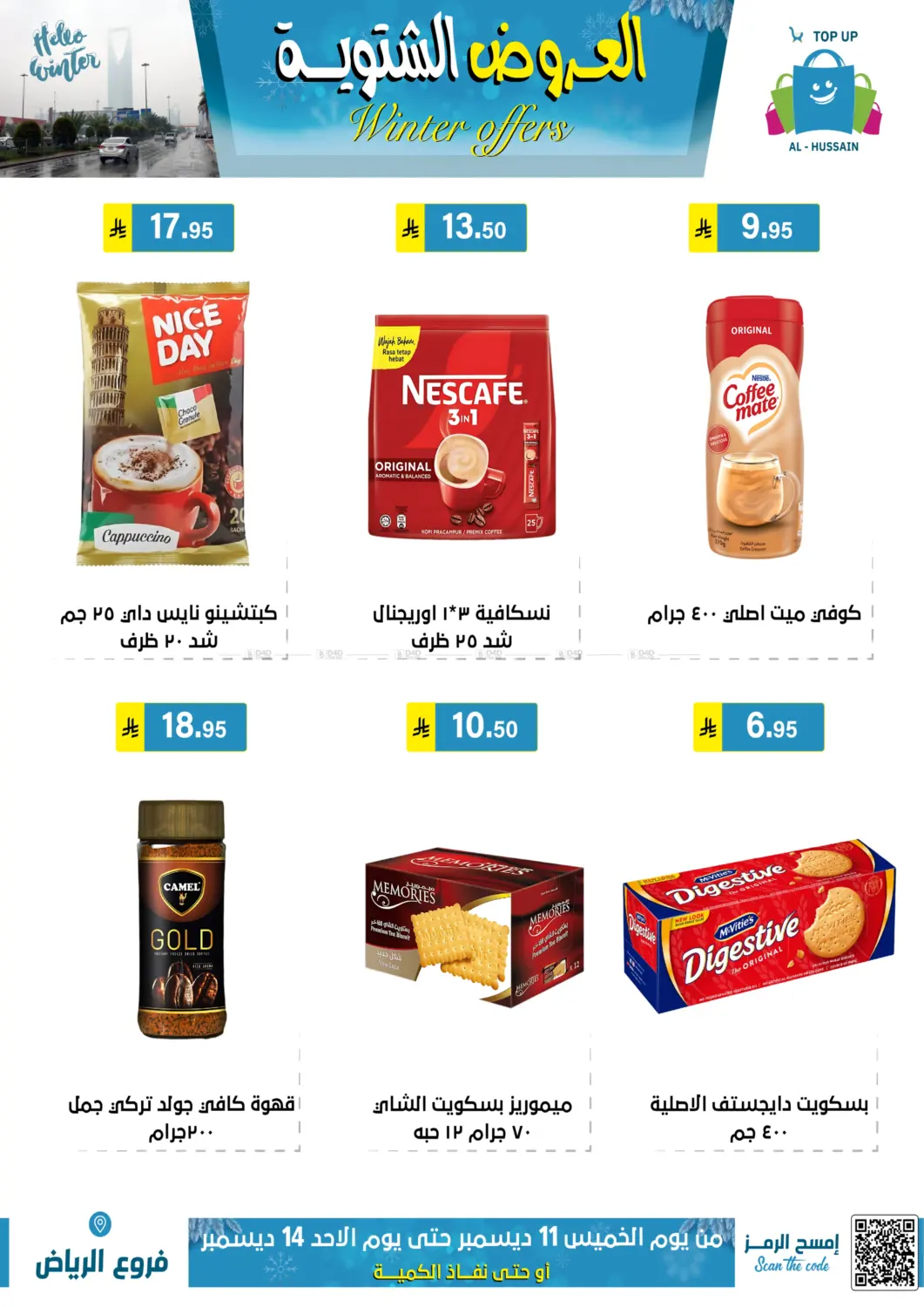 العروض الشتوية in الرياض