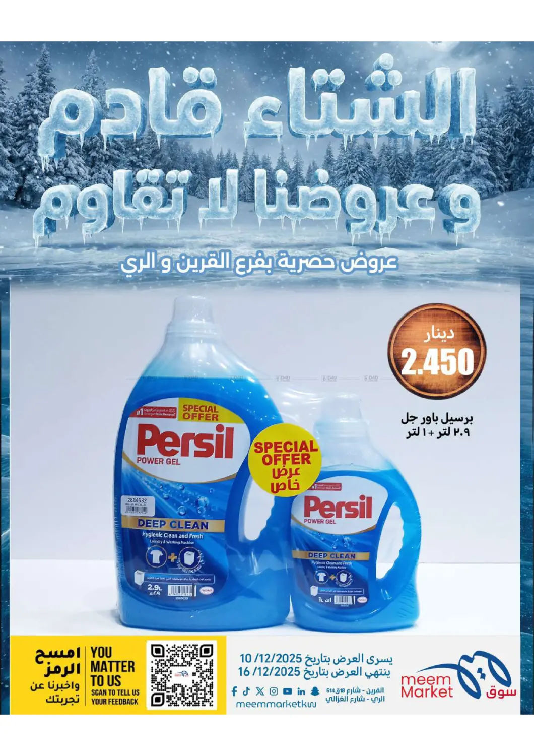 عروض الشتاء in محافظة الأحمدي