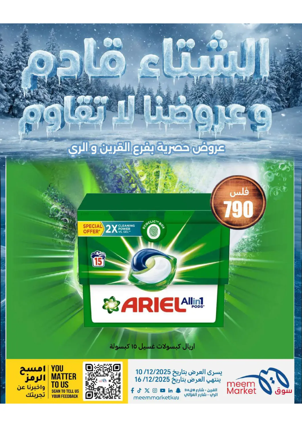 عروض الشتاء in محافظة الأحمدي