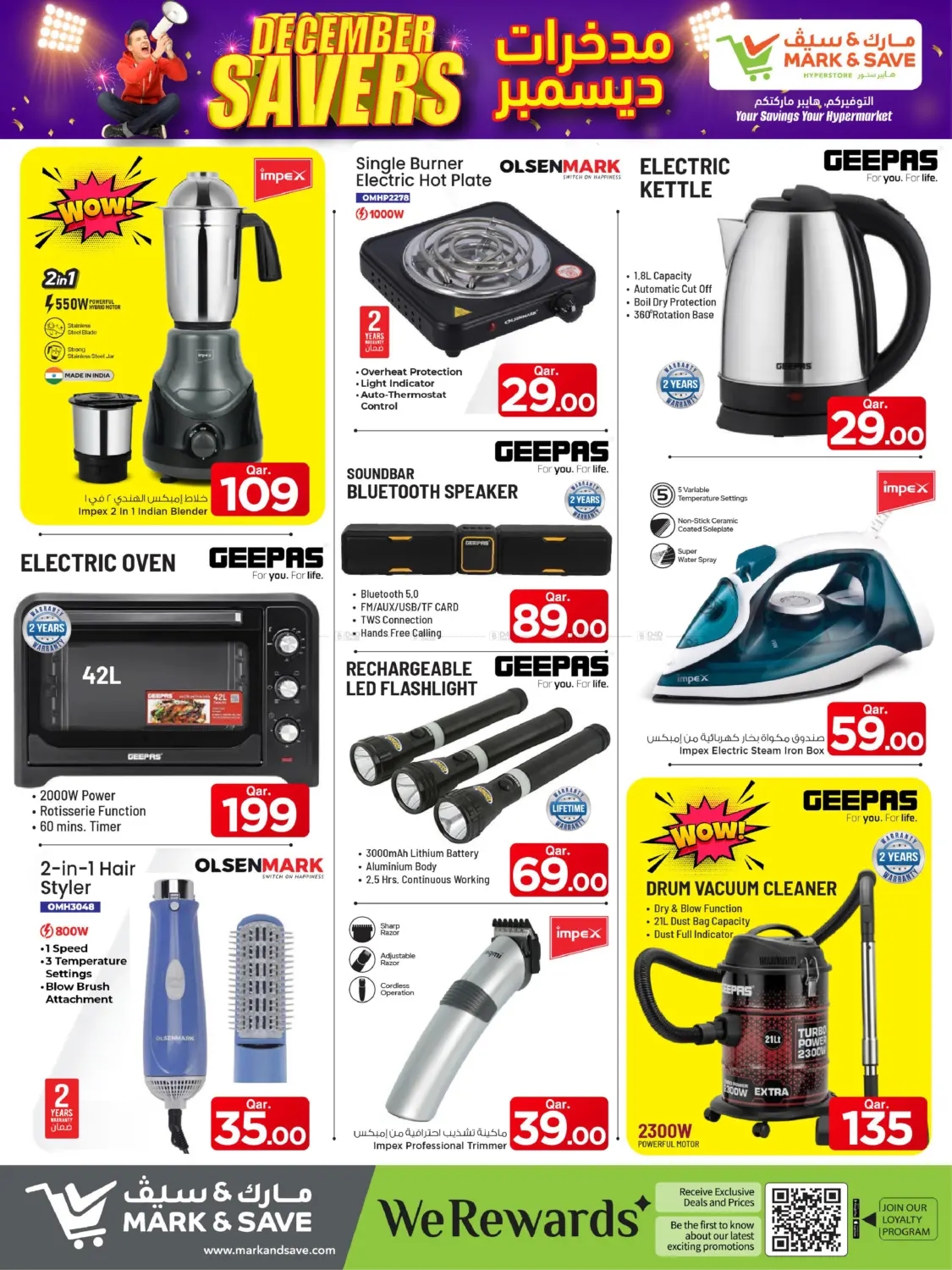 مدخرات ديسمبر in الوكرة