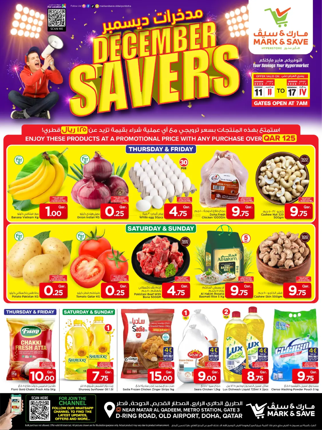 مدخرات ديسمبر in الوكرة