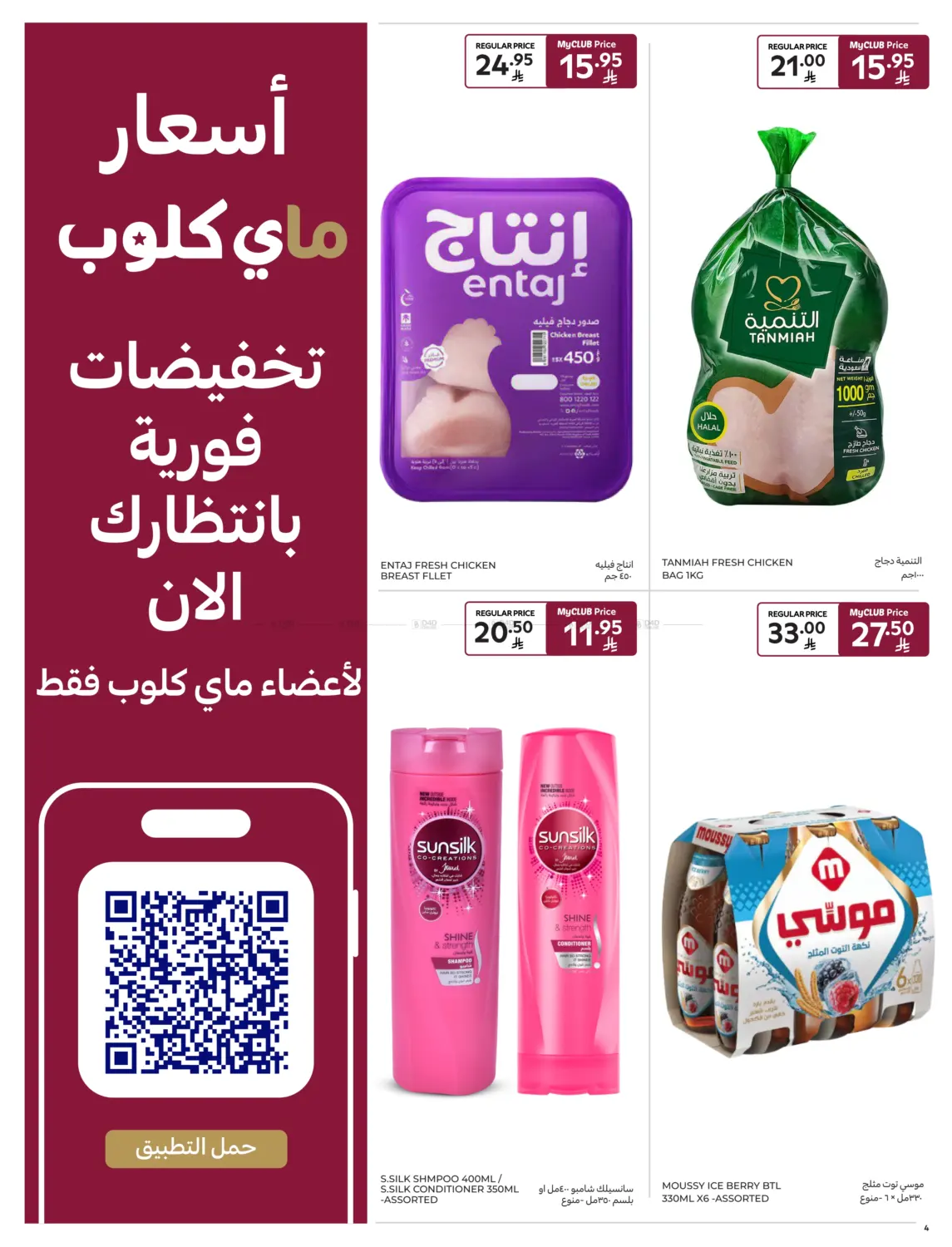 Super Deals in Al Khobar