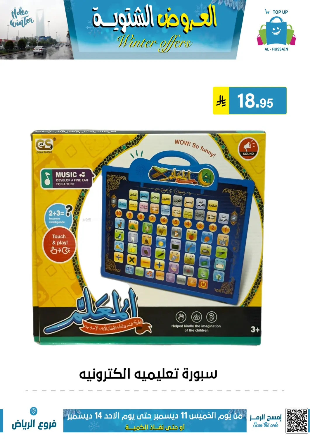 العروض الشتوية in الرياض