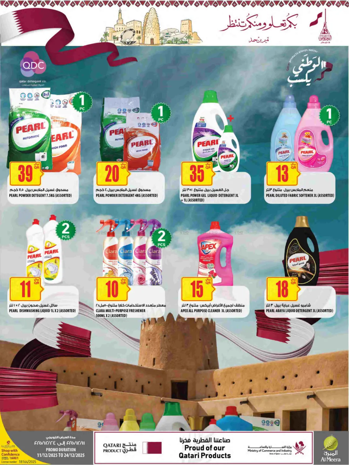 Qatar National Day in Umm Salal