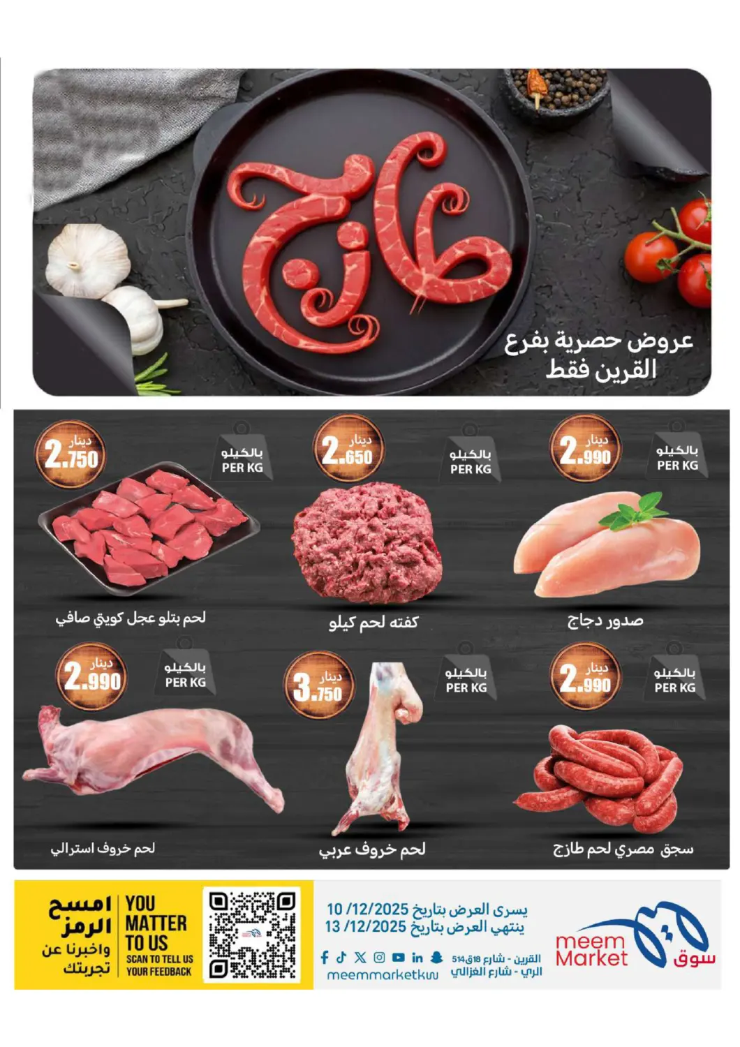 عروض الشتاء in محافظة الأحمدي