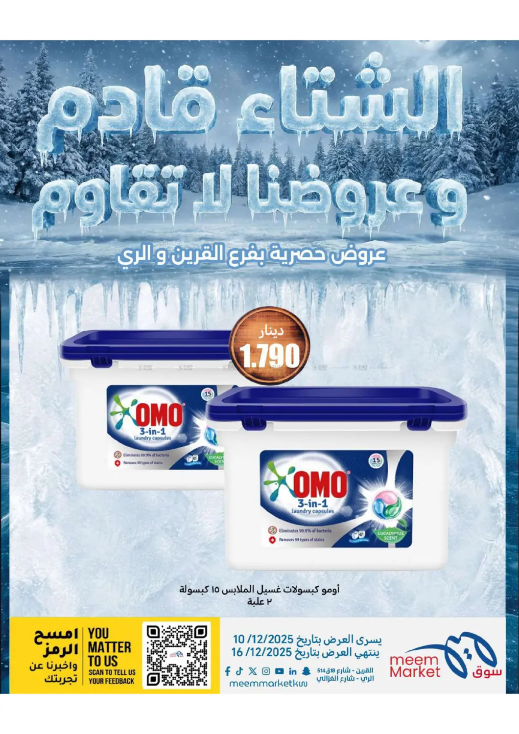 عروض الشتاء in محافظة الأحمدي