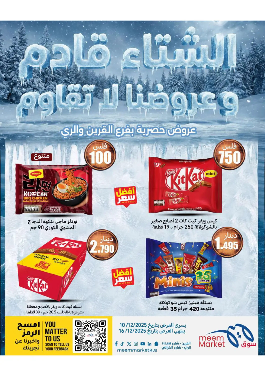 عروض الشتاء in محافظة الأحمدي