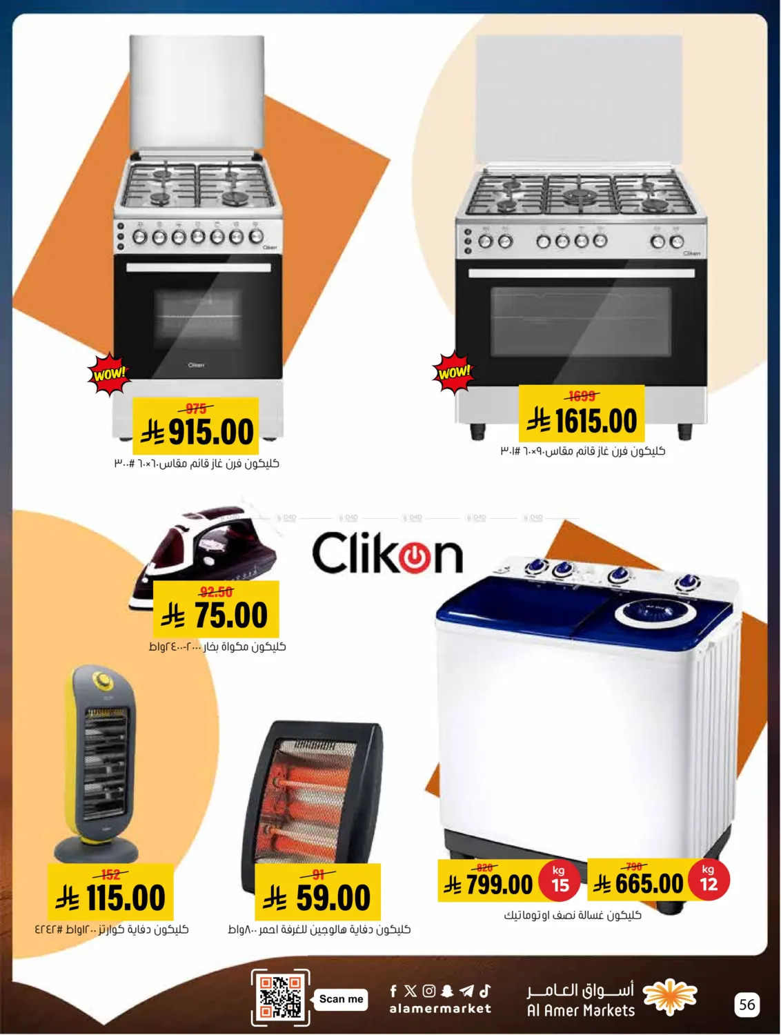 عروض الشتاء in الأحساء‎