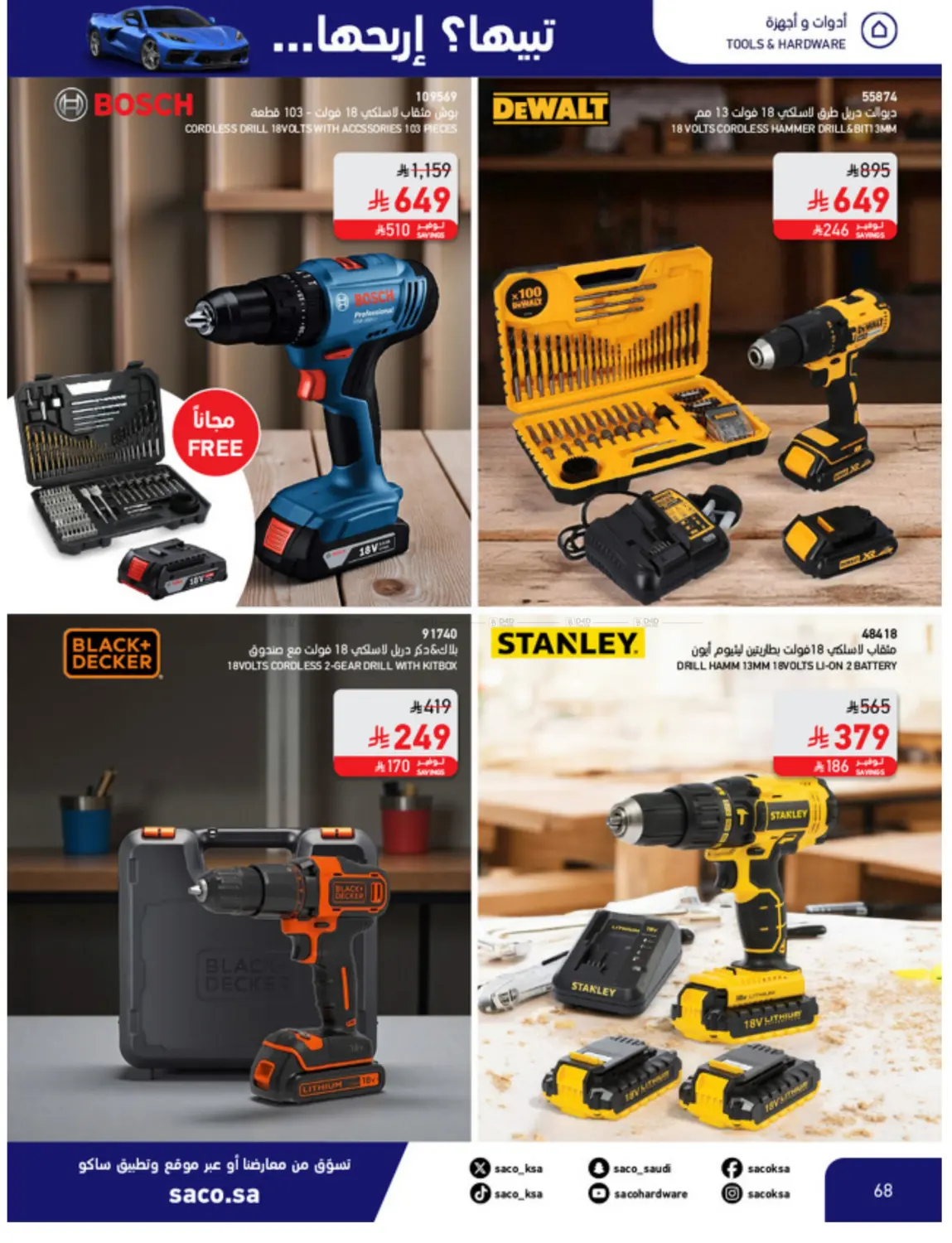 Win With Saco in Al Khobar