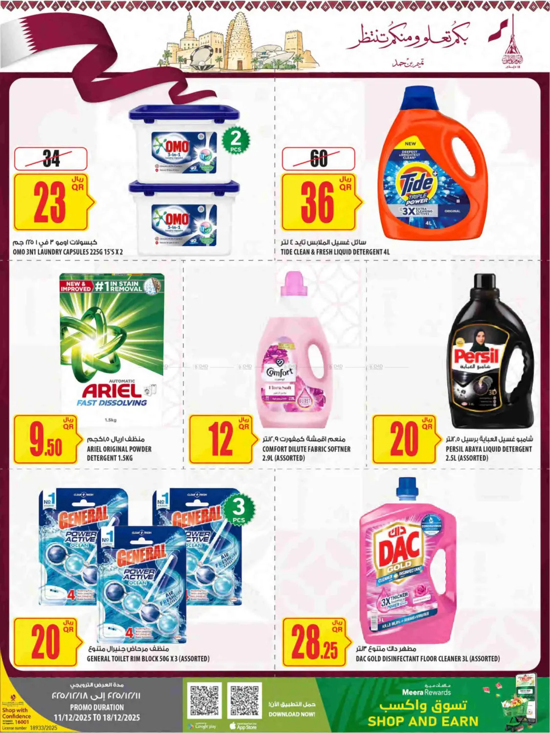 Qatar National Day in Umm Salal