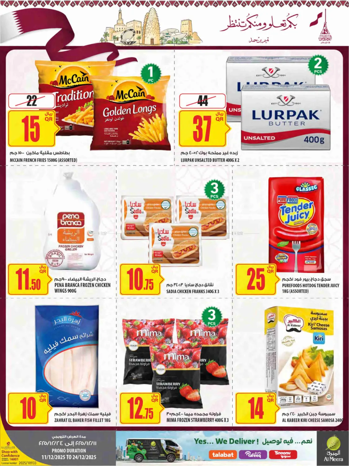 Qatar National Day in Umm Salal