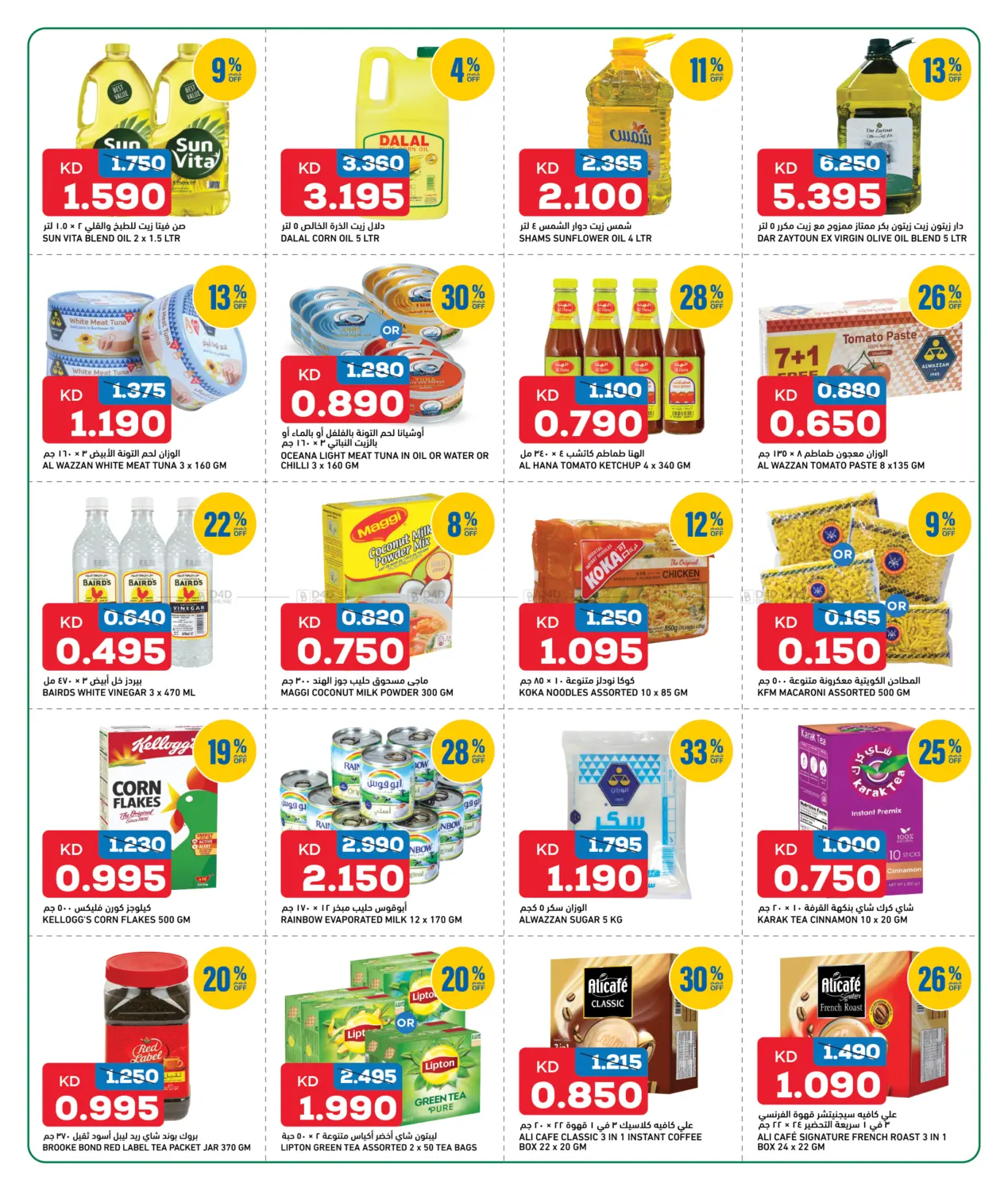 Great Savings in Ahmadi Governorate