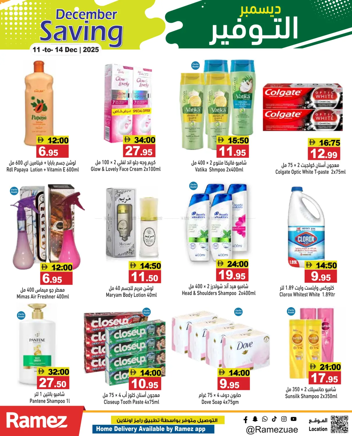 December Savings in Sharjah / Ajman