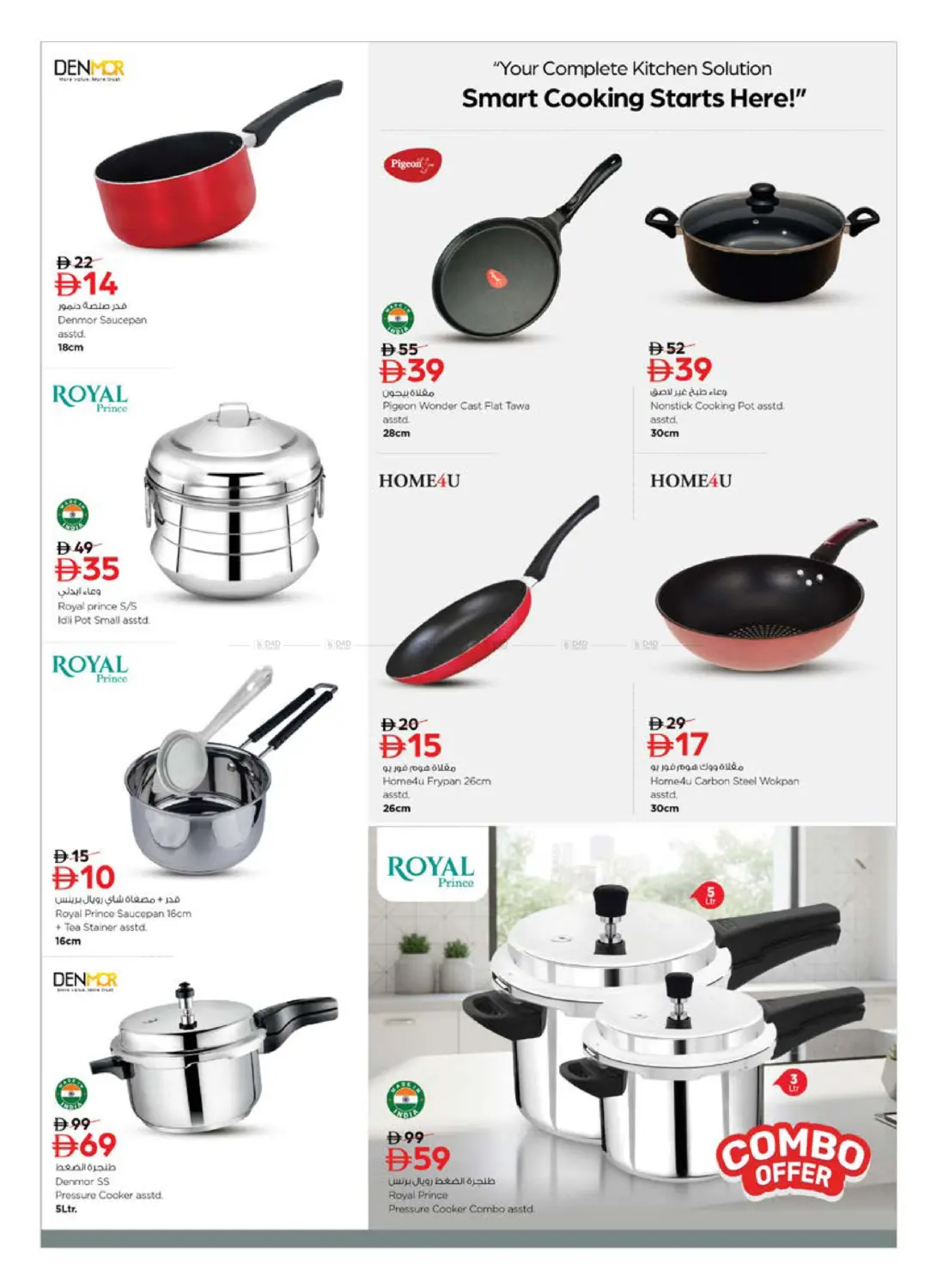 Festive Deals in Sharjah / Ajman