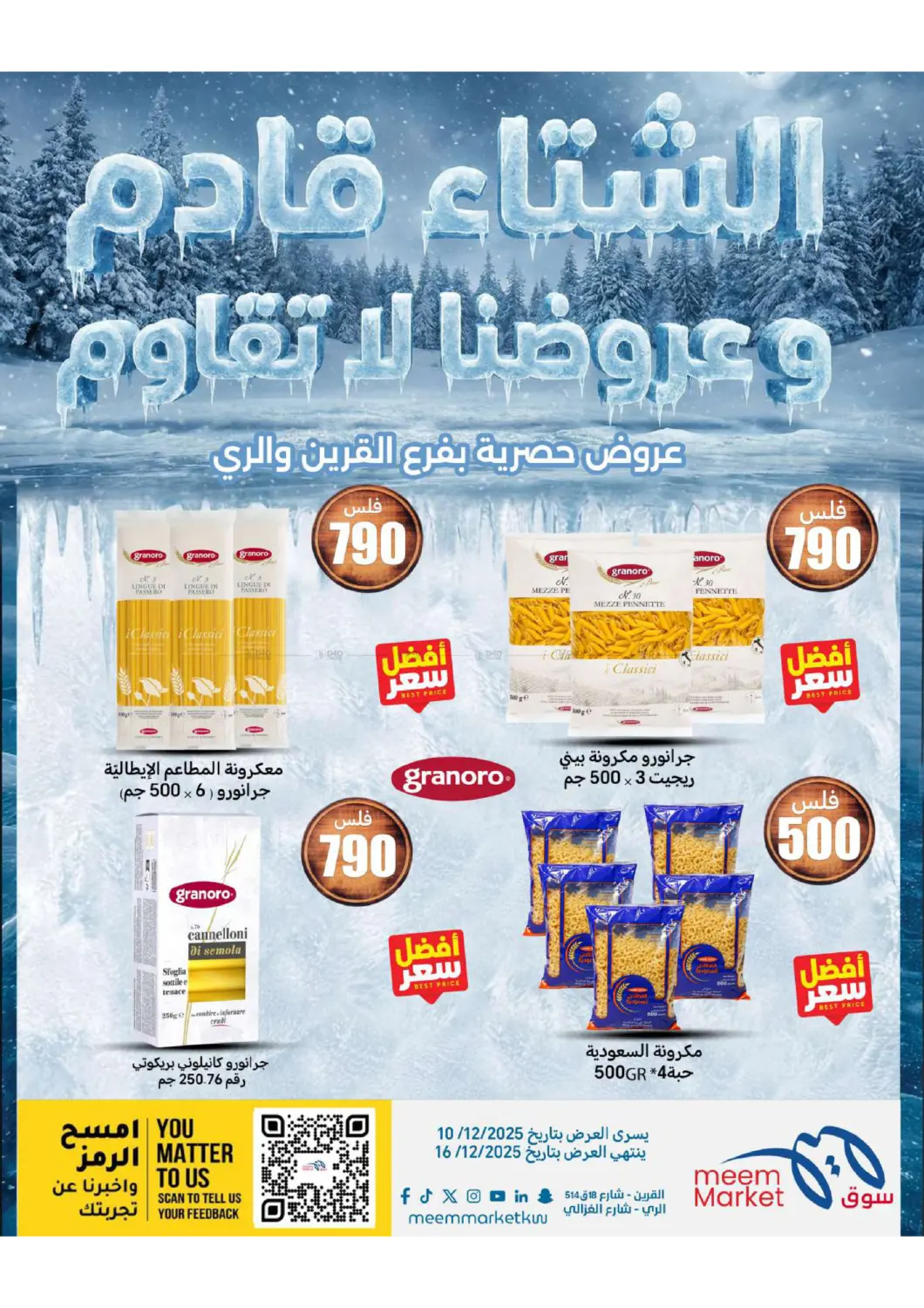 عروض الشتاء in محافظة الأحمدي