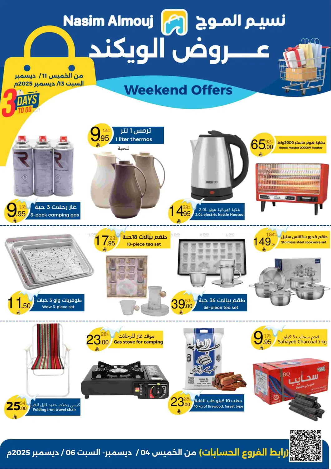 عروض الويكند in الرياض