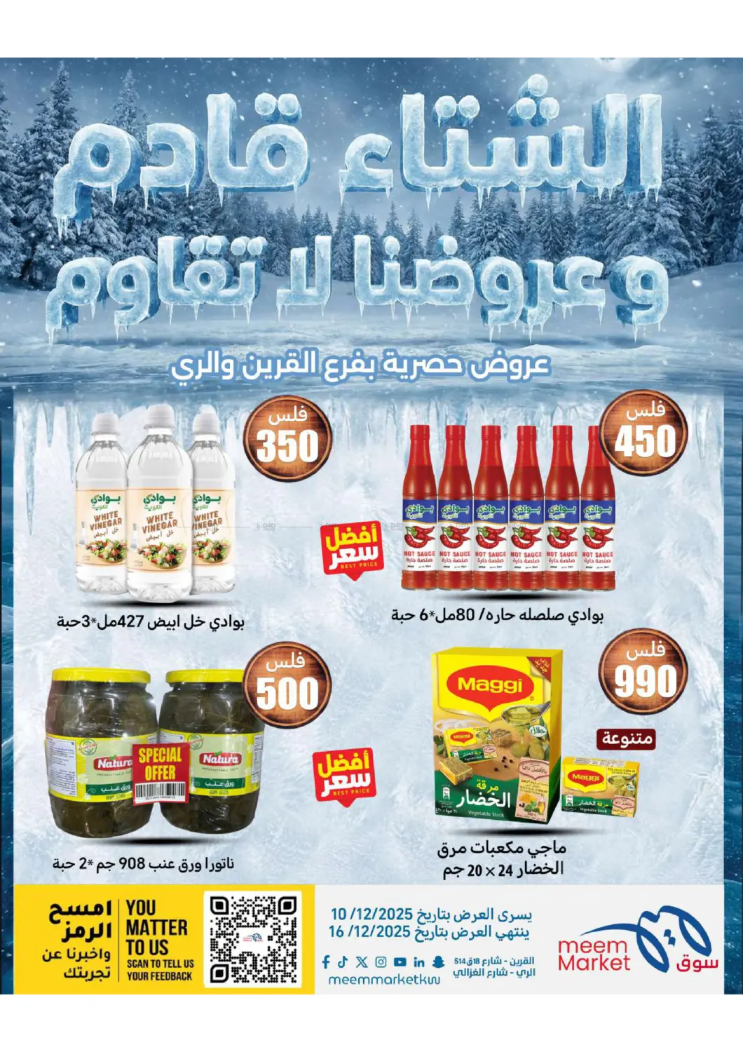 عروض الشتاء in محافظة الأحمدي