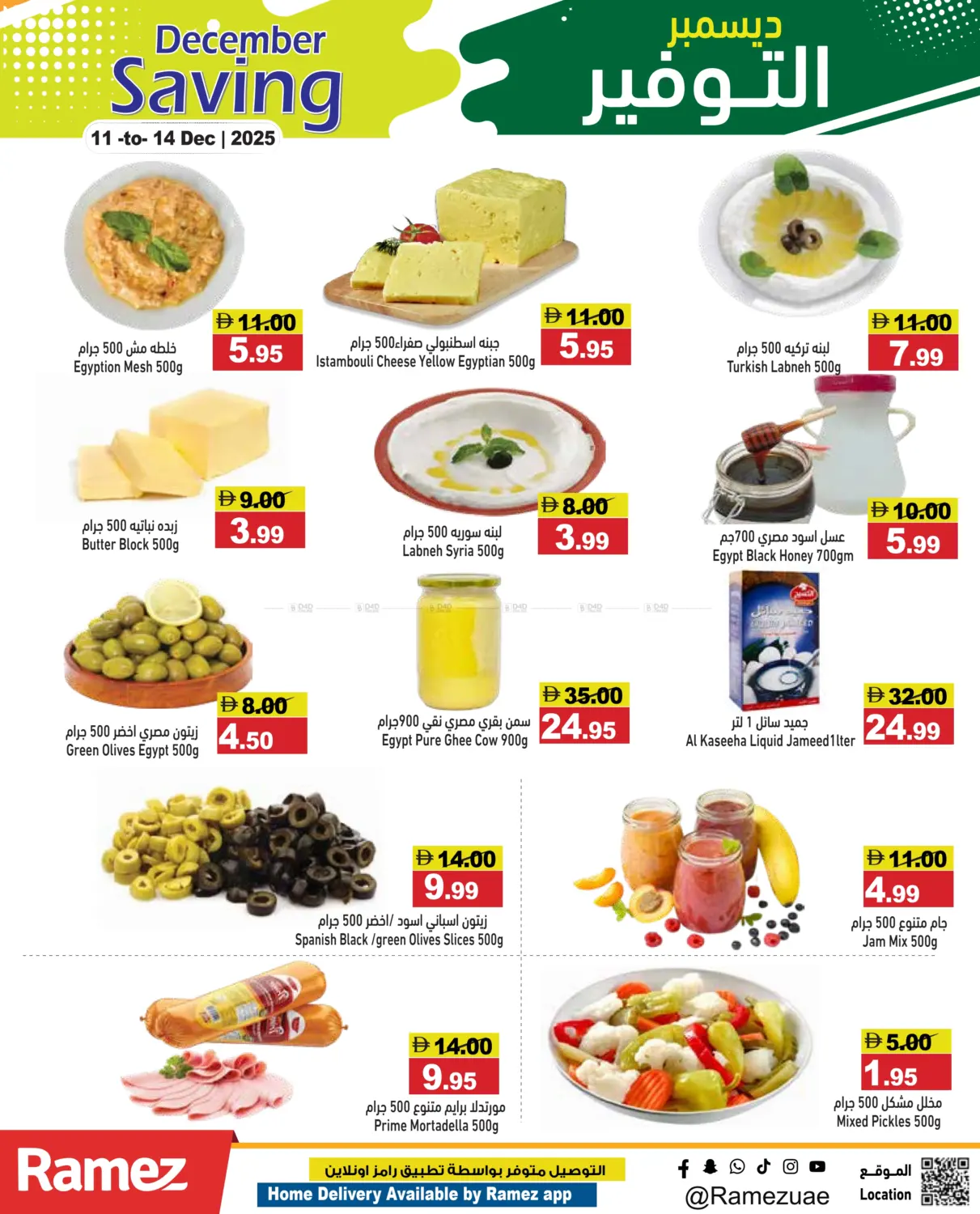 December Savings in Sharjah / Ajman