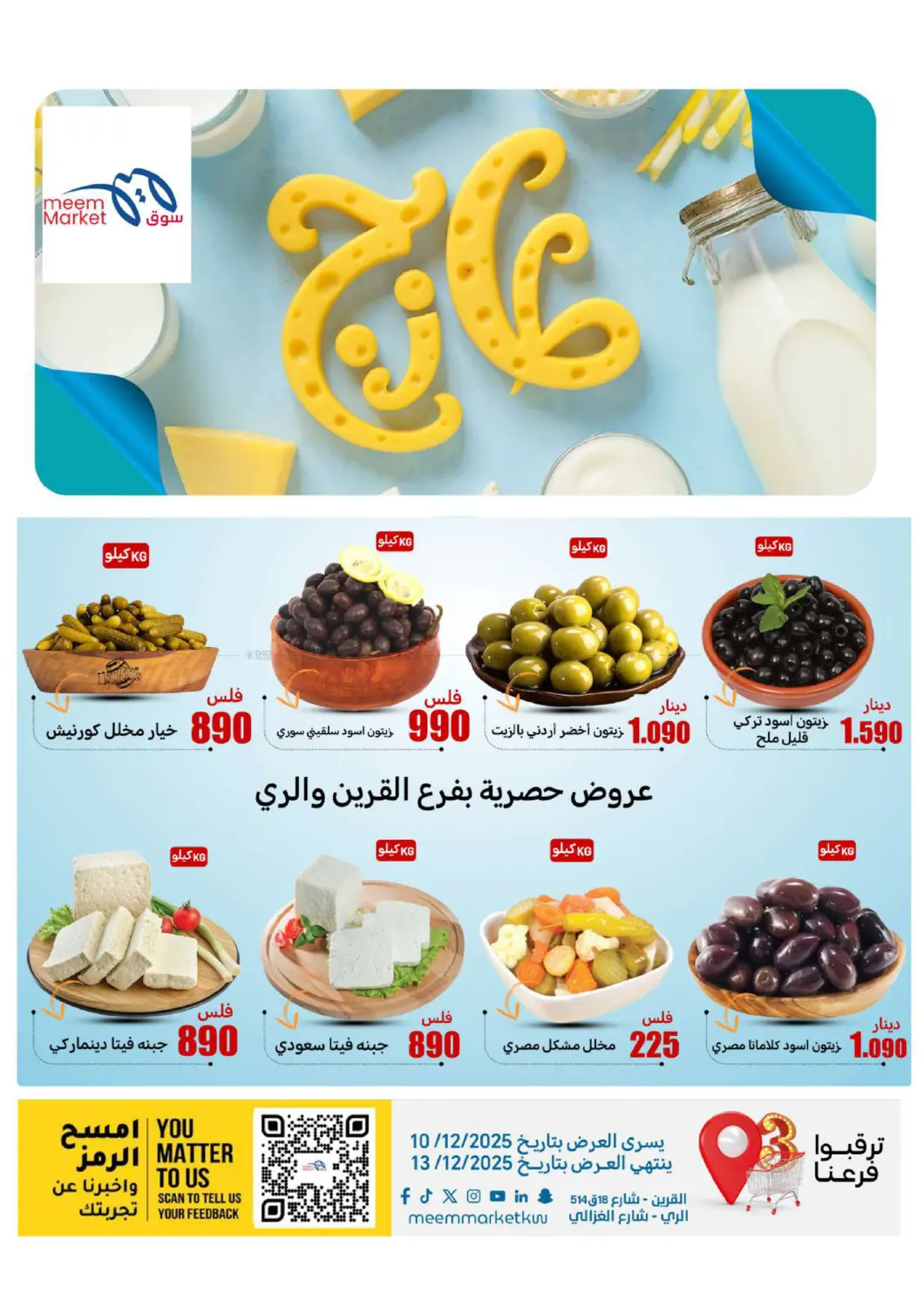 عروض الشتاء in محافظة الأحمدي