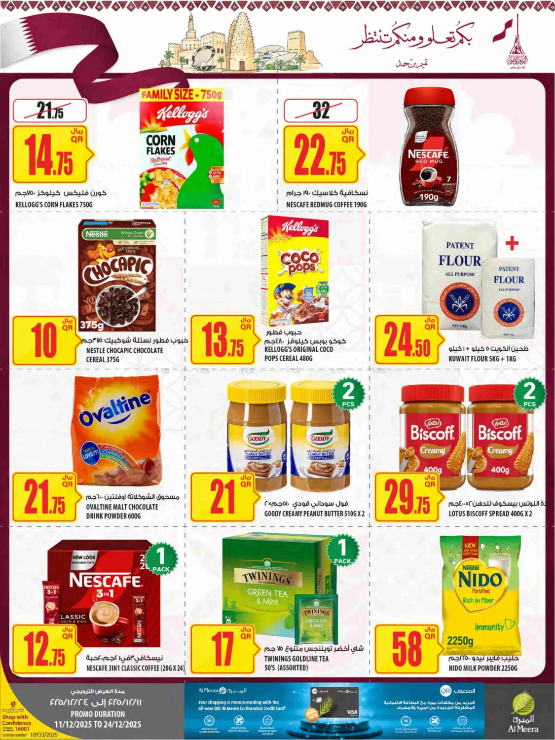 Qatar National Day in Umm Salal