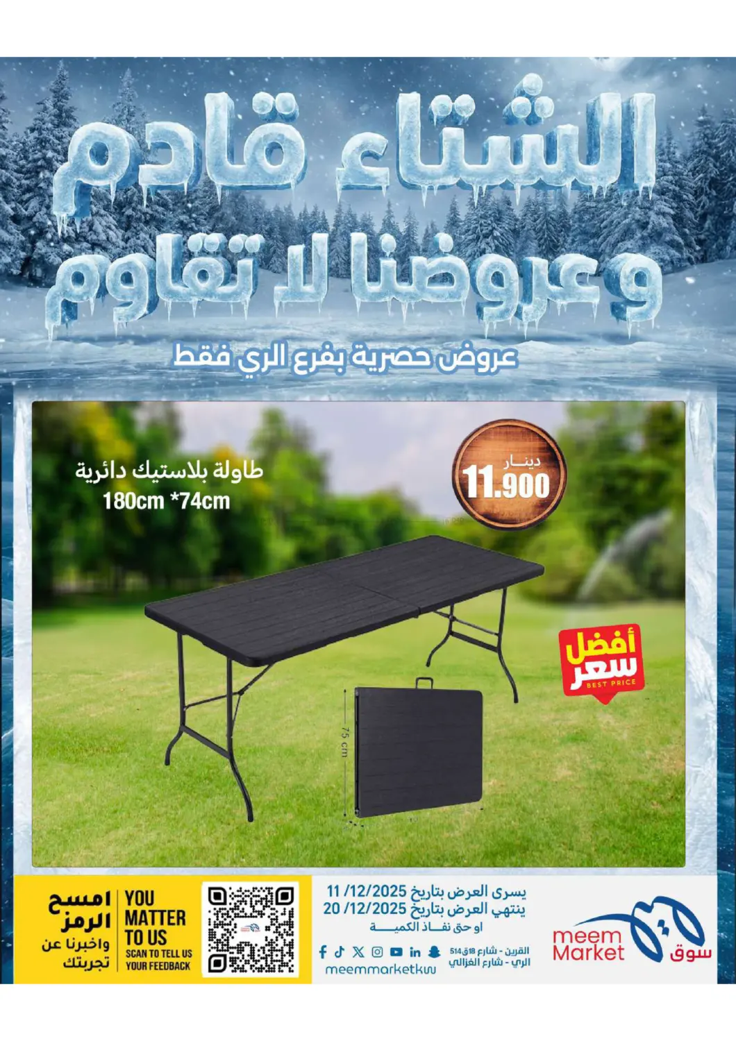 عروض الشتاء in محافظة الأحمدي