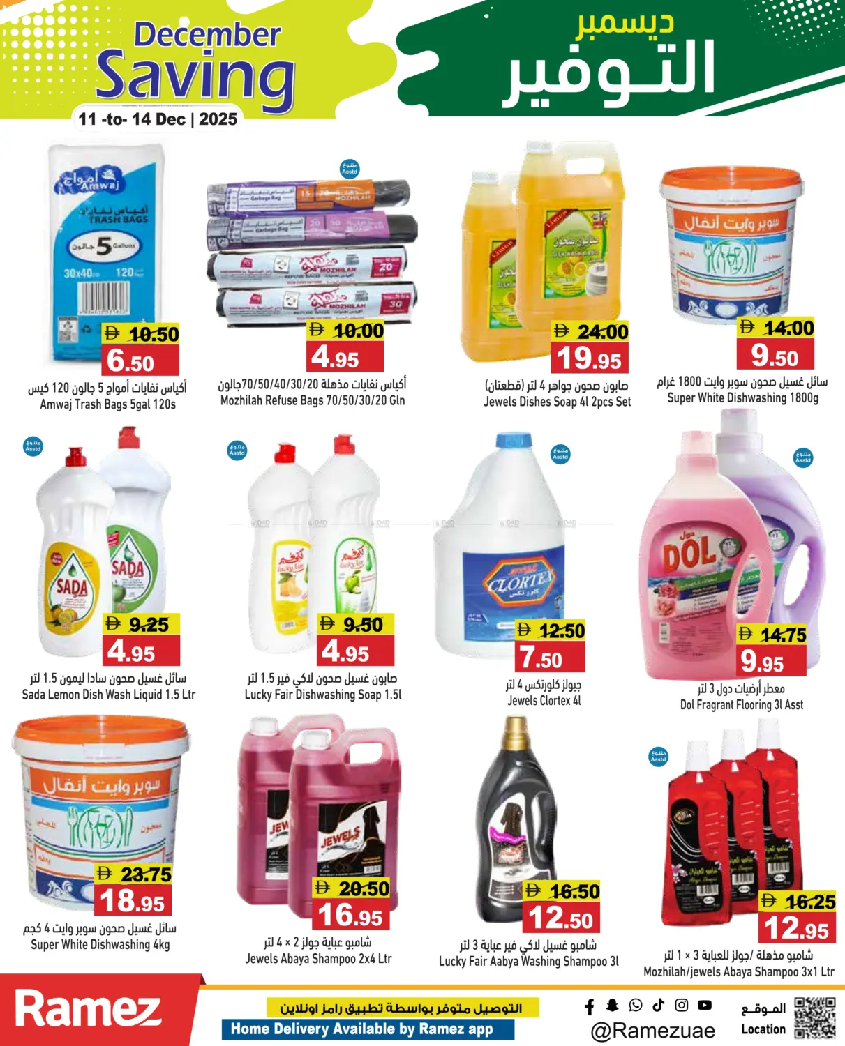 December Savings in Sharjah / Ajman