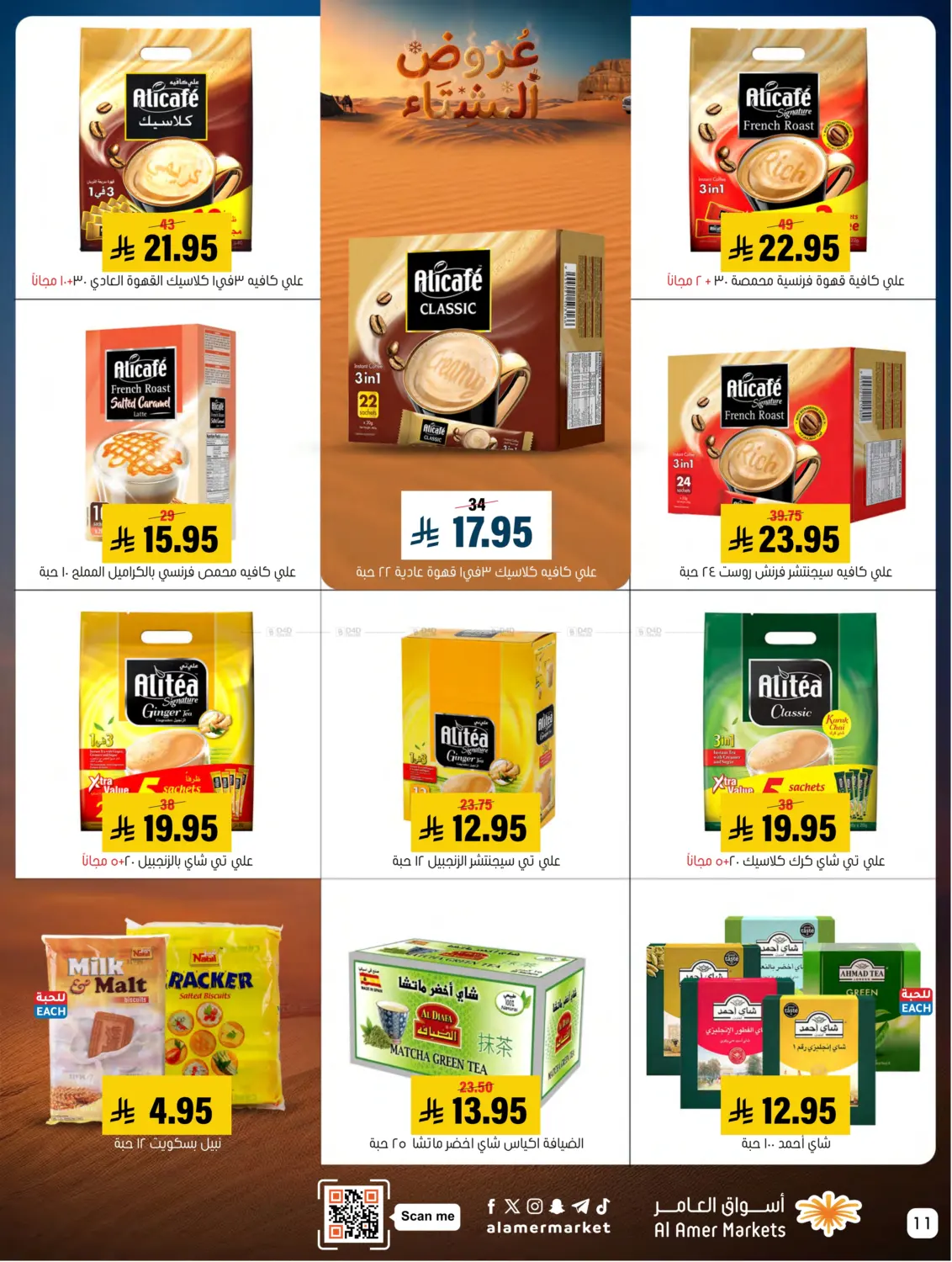 عروض الشتاء in الأحساء‎