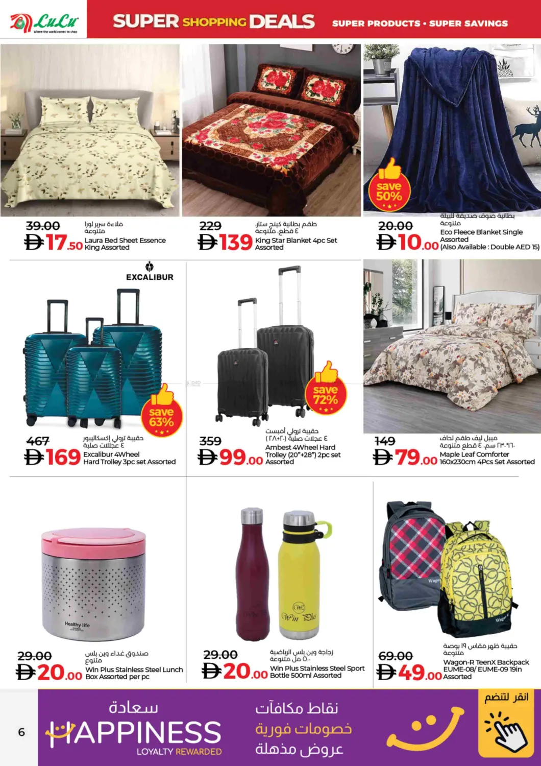 SUPER SHOPPING DEALS in Sharjah / Ajman