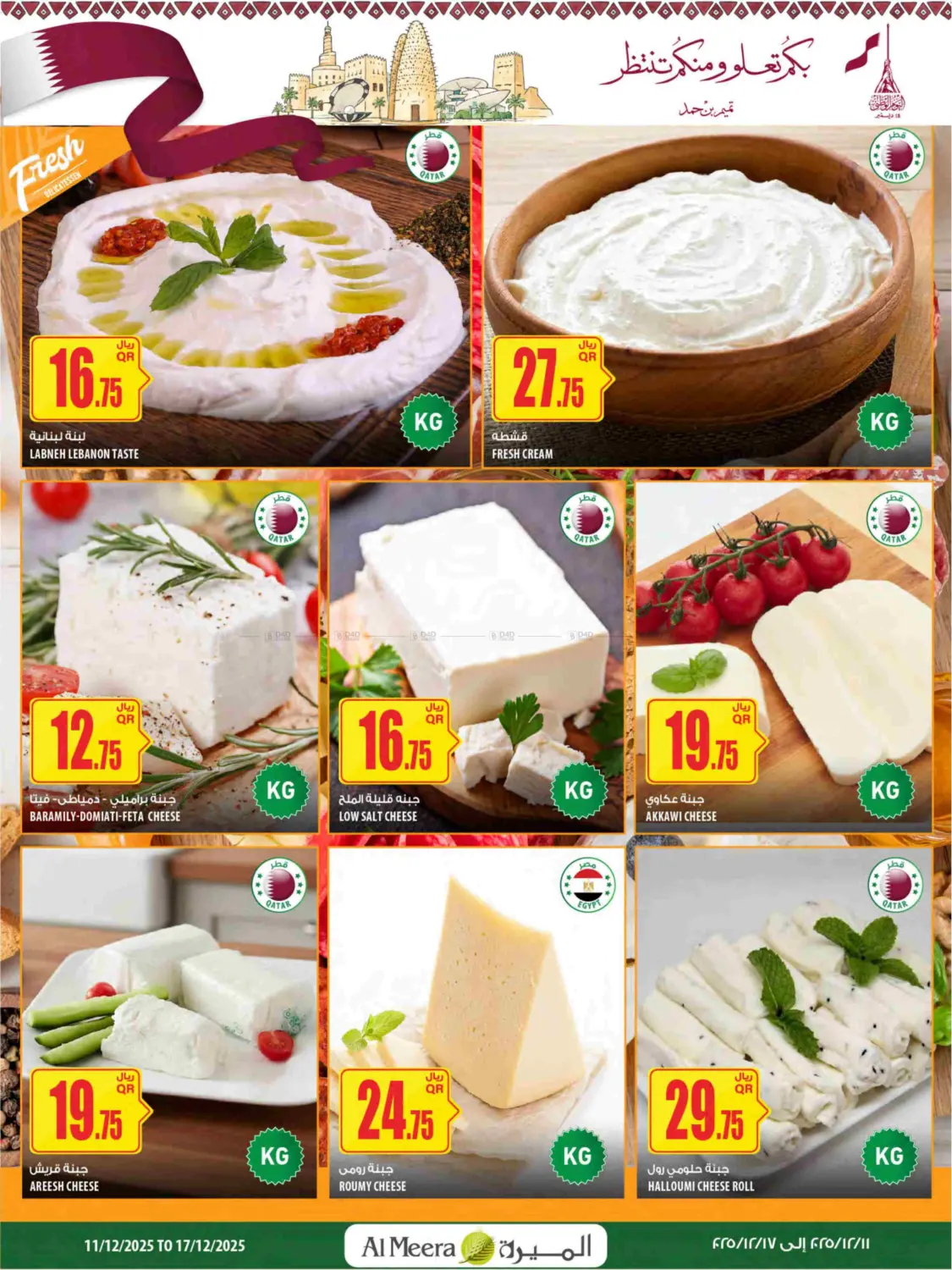 Qatar National Day in Umm Salal