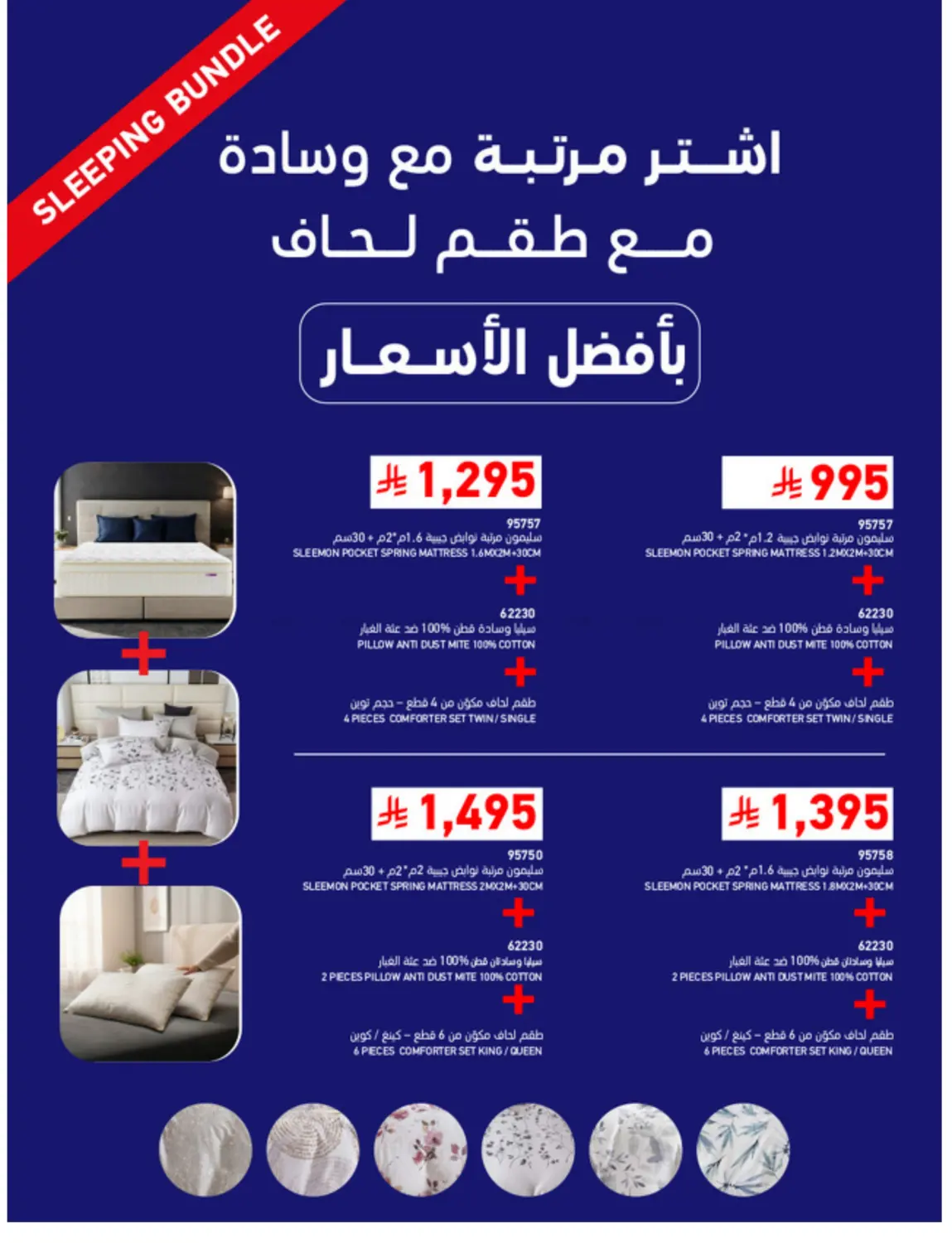 Win With Saco in Al Khobar