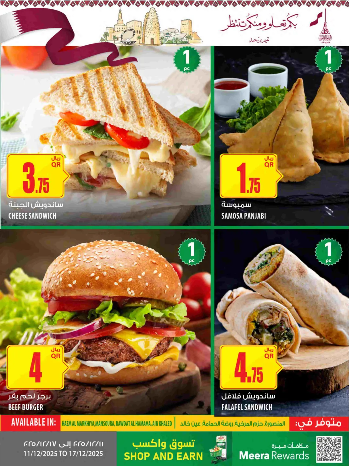 Qatar National Day in Umm Salal