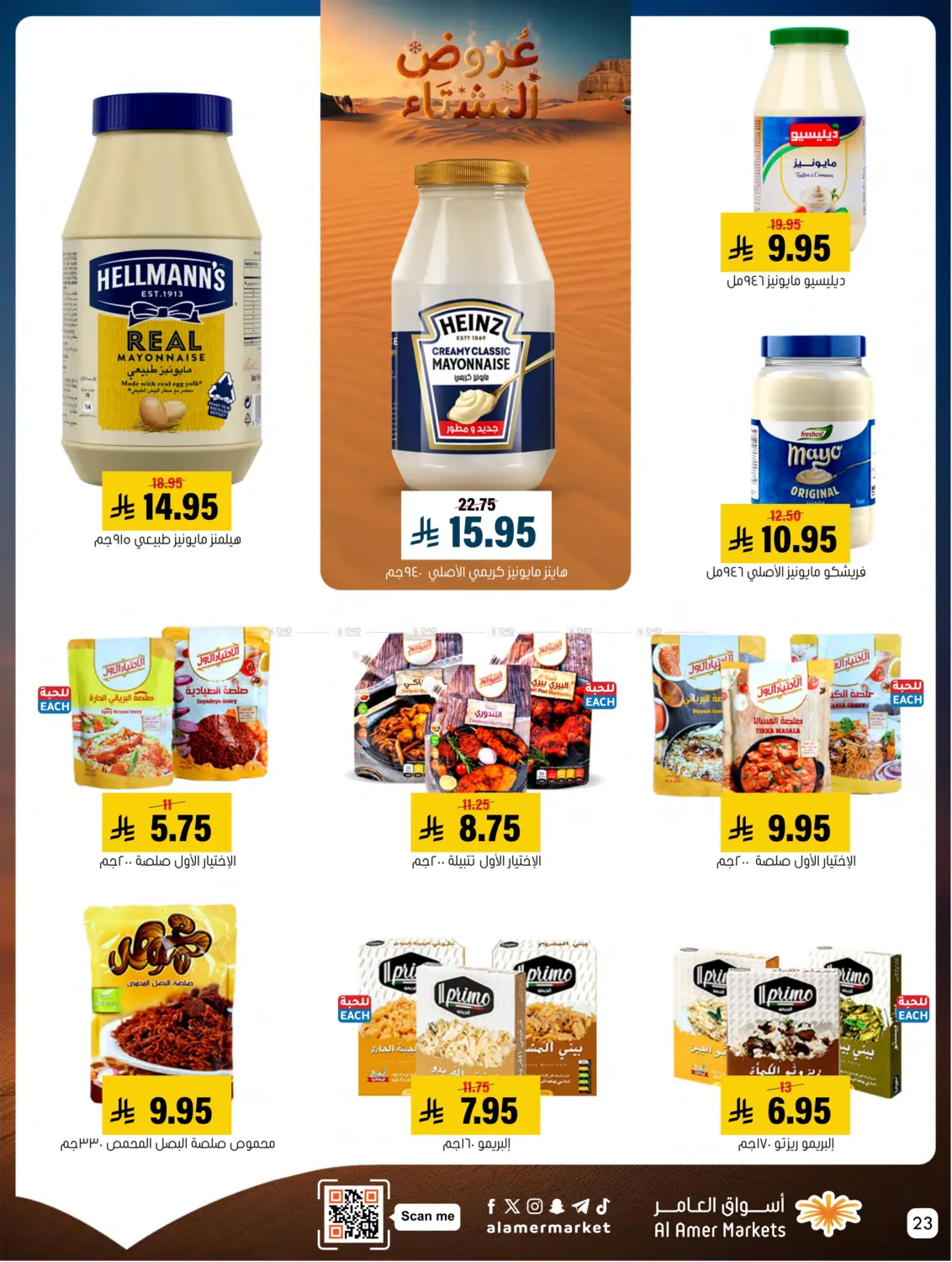 عروض الشتاء in الأحساء‎