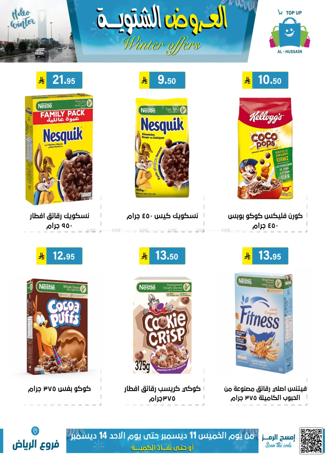 العروض الشتوية in الرياض