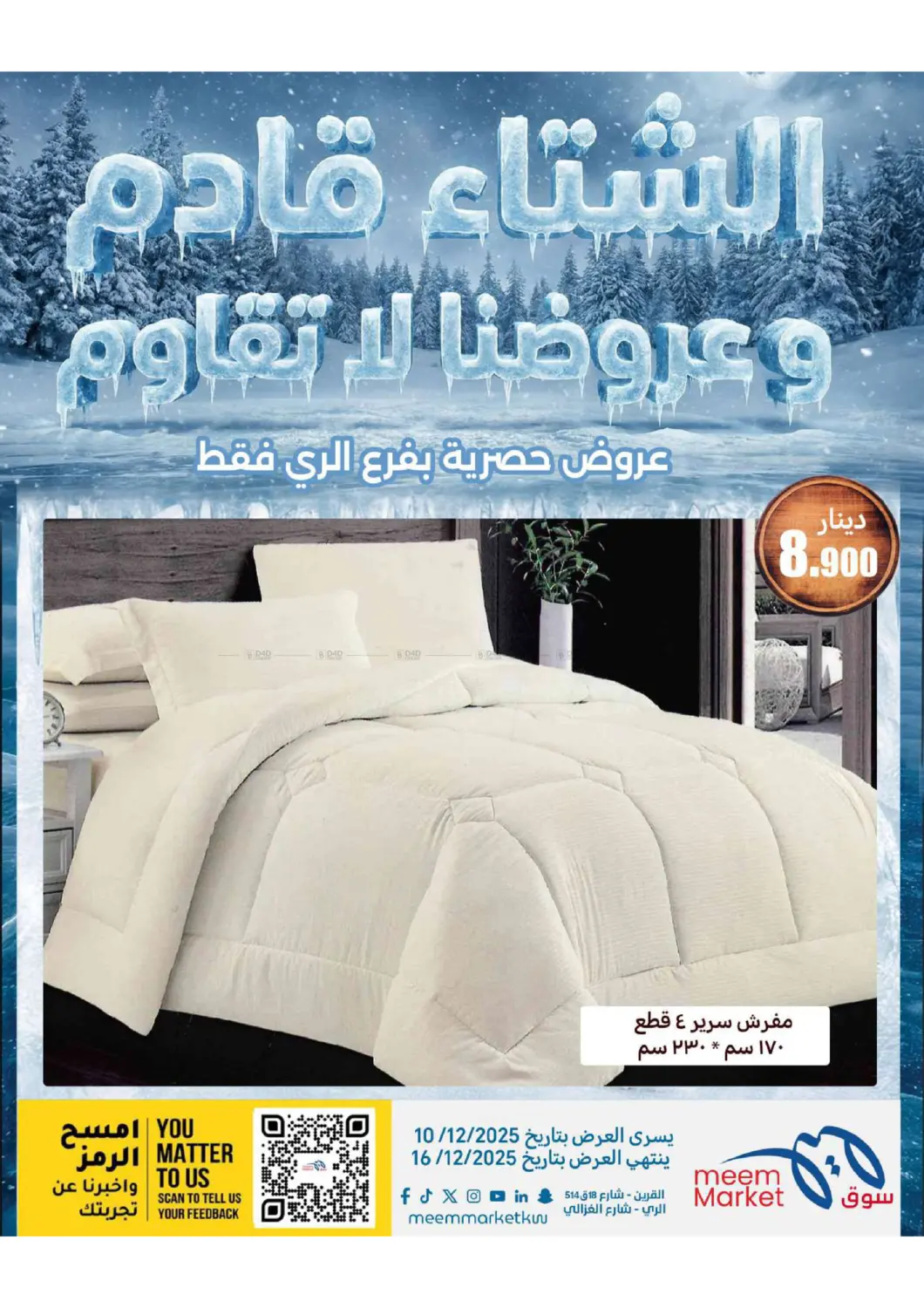 عروض الشتاء in محافظة الأحمدي