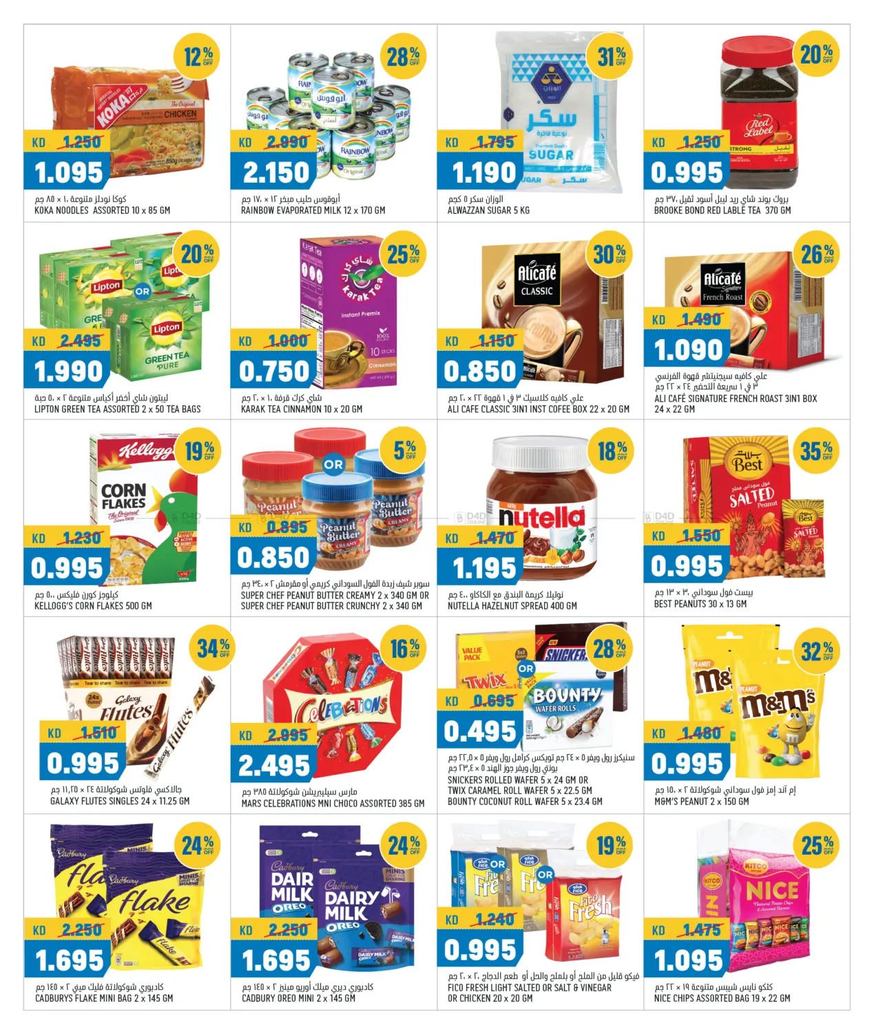 Great Savings in Ahmadi Governorate