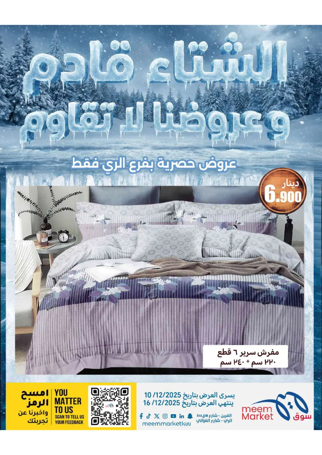 عروض الشتاء in محافظة الأحمدي