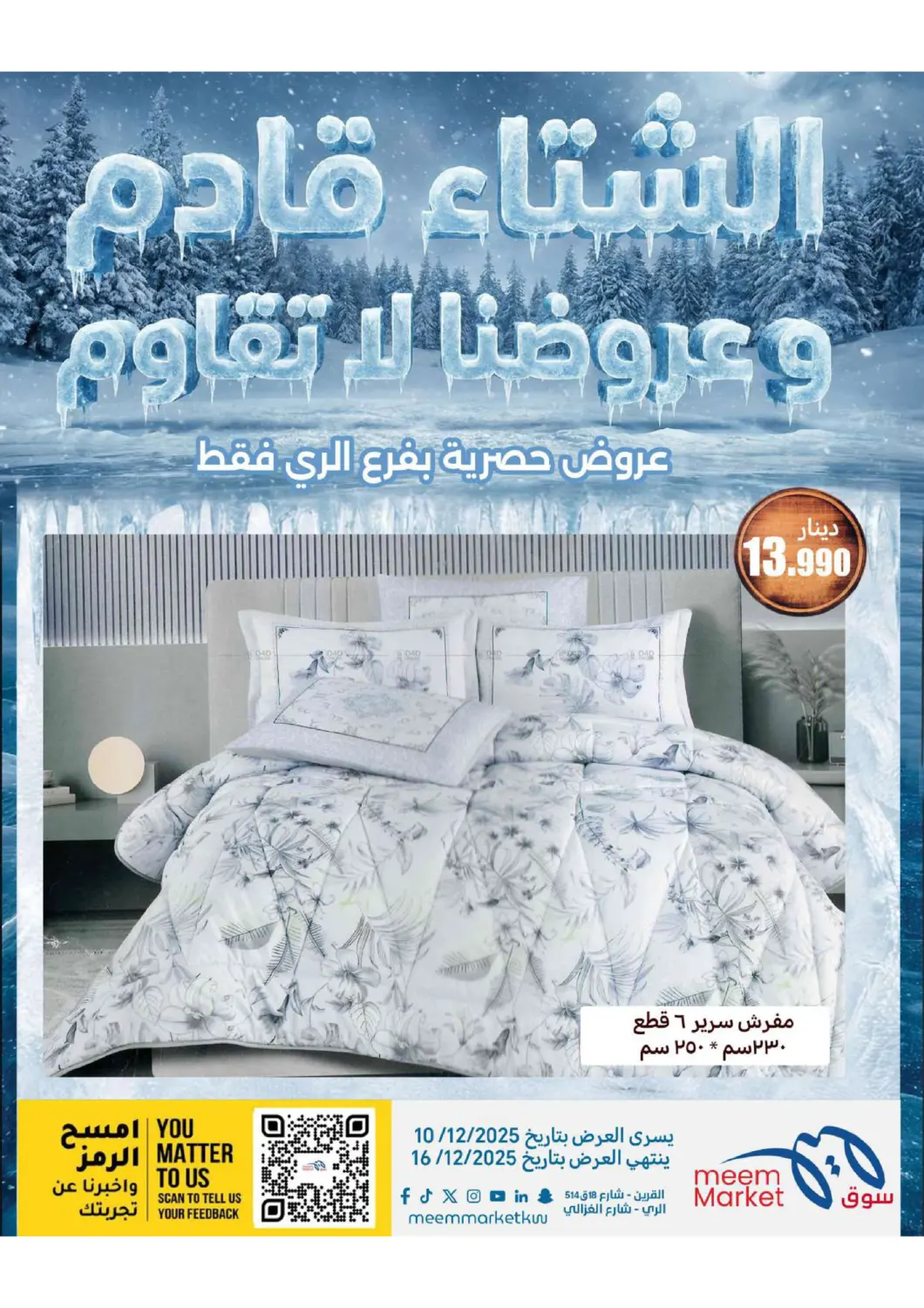 عروض الشتاء in محافظة الأحمدي