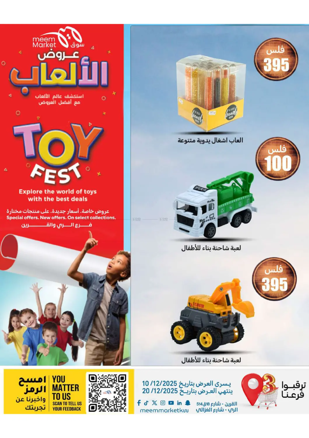 عروض الشتاء in محافظة الأحمدي