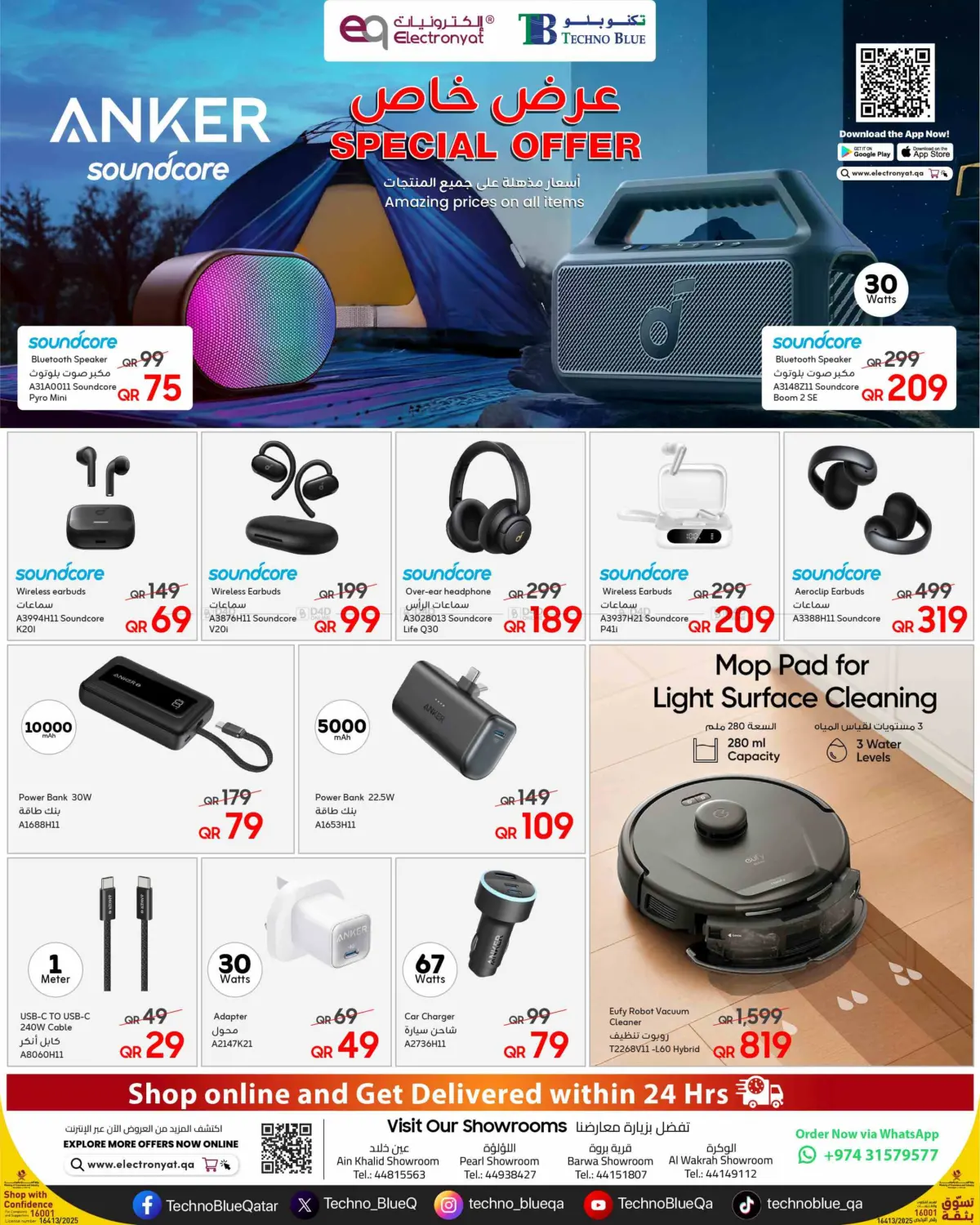 ANKER Tech Essentials on Sale! in Umm Salal