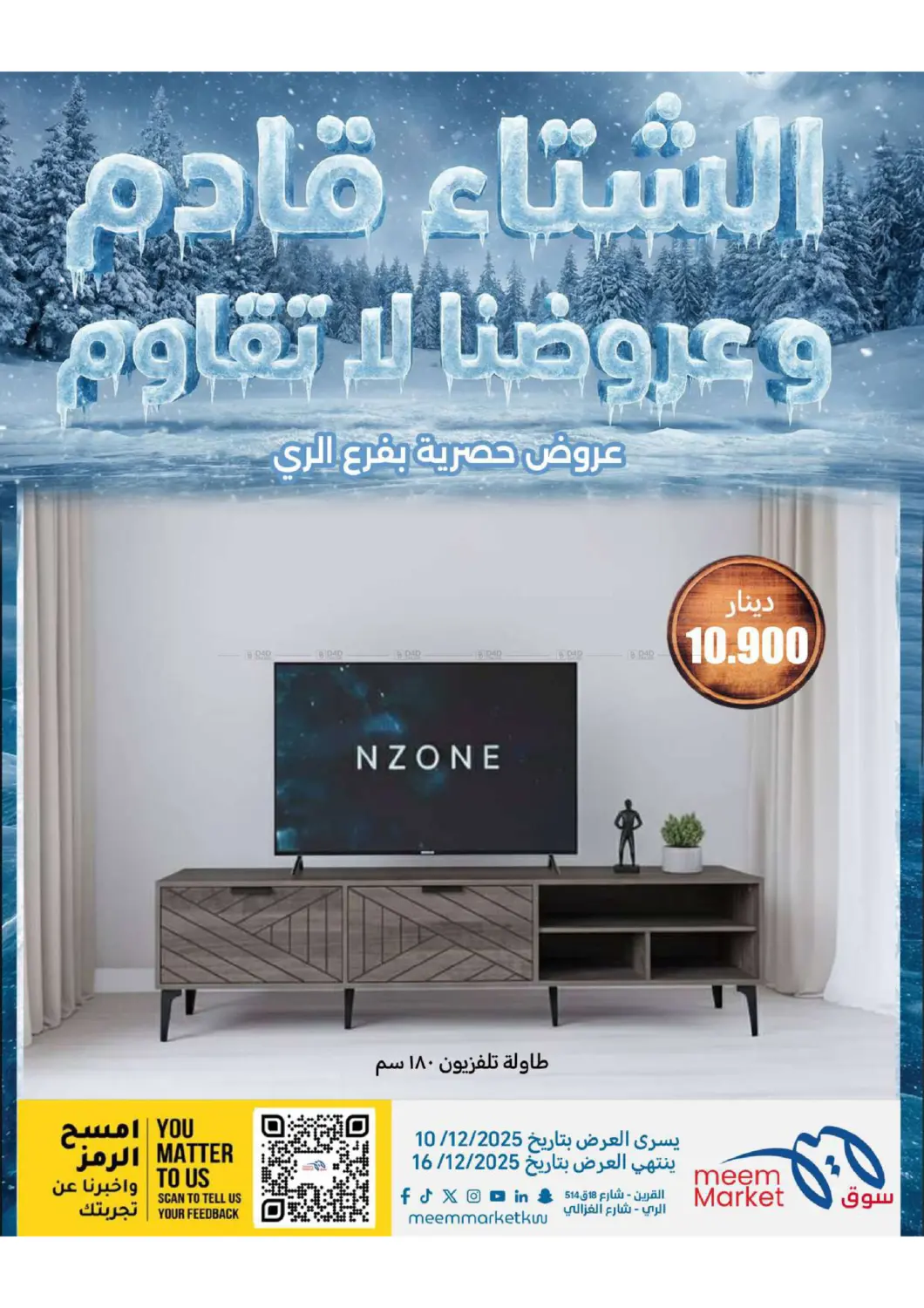 عروض الشتاء in محافظة الأحمدي